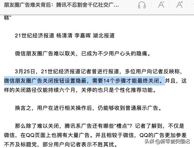 媒体爆微信朋友圈关闭广告要14步后，某社交平台被网友群嘲了