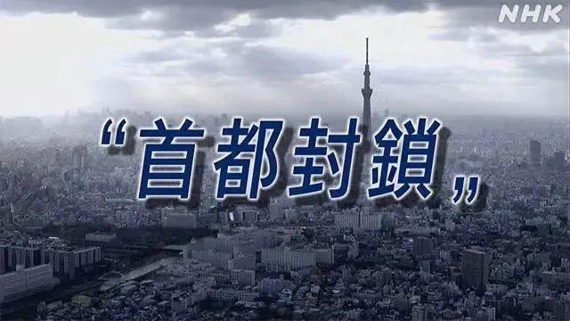 东京可能封城、奥运会延期，日本拼尽了全力