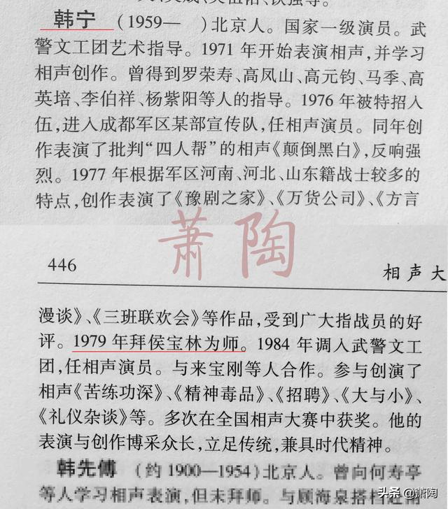 侯宝林有哪些徒弟 侯耀华有份名单 但跟专家说法不同 该听谁的？