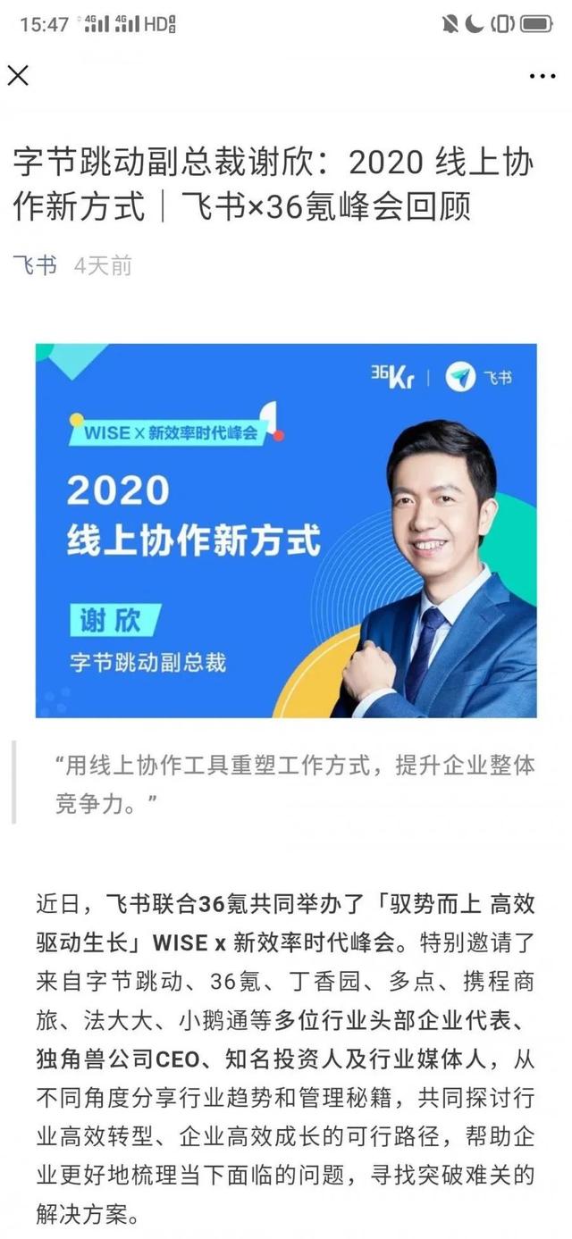 钉钉、腾讯会议和飞书的“公关战2.0”