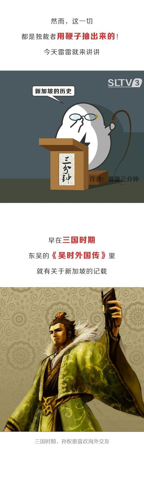 三分钟看懂新加坡历史