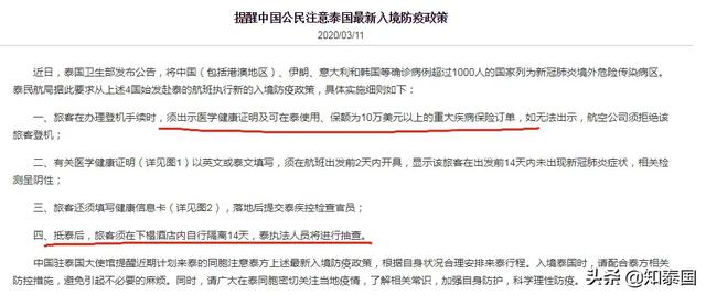 泰国还是取消了中国的落地签！然而我们有理由怪它吗？