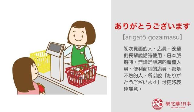 日本道谢时说「ありがとう」小心被白眼？旅游前必背4句实用日语