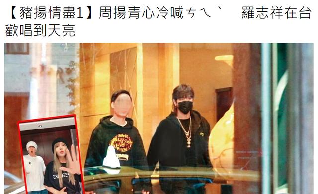 羅志祥被曝秘籌婚禮訂喜餅，卻桃花不斷令周揚青怒斬情絲