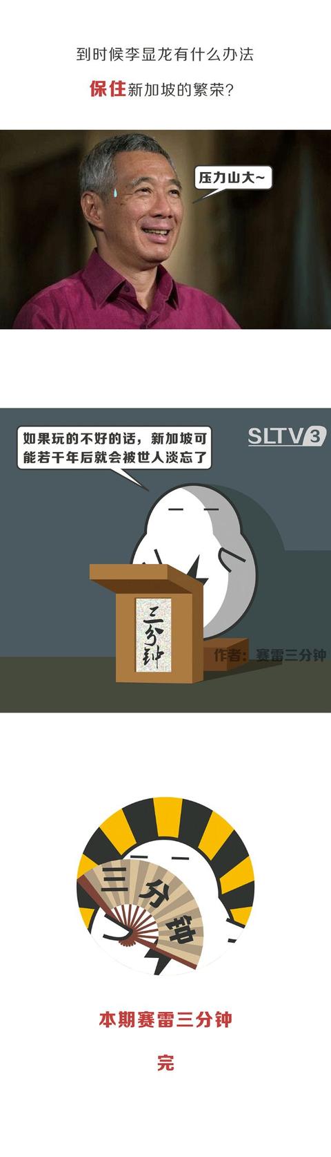 三分钟看懂新加坡历史