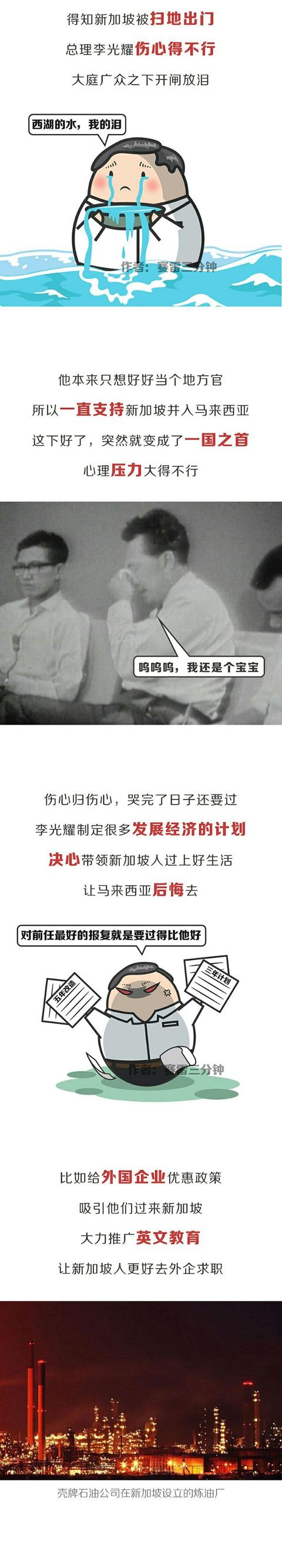 三分钟看懂新加坡历史