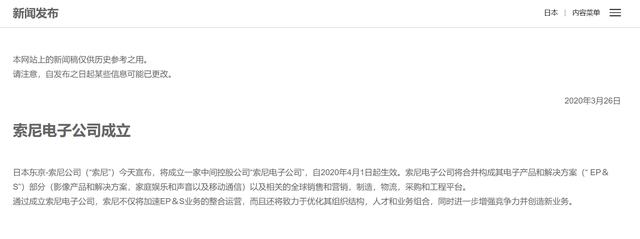 索尼重新调整公司框架 将成立索尼电子公司