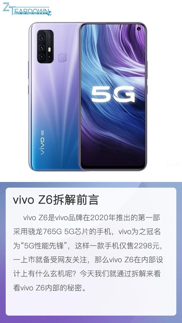 5G性能先锋内在的故事 vivo Z6拆机解析