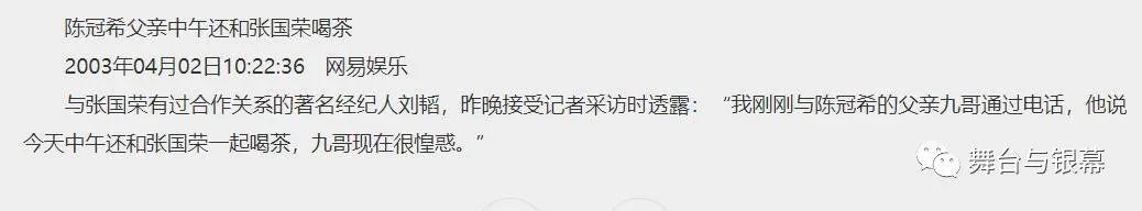 绝密：张国荣自杀前陈冠希爸爸陪伴，谁把哥哥逼上绝路？