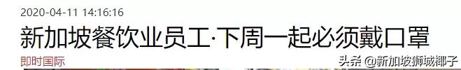 新增191例！新加坡佛系抗疫神话破灭？必须戴口罩！不戴罚$5000！