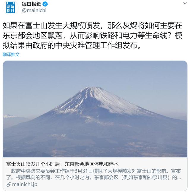 富士山真的要喷发了？| 地球知识局