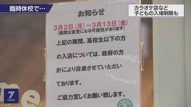 拜防疫停课所赐，日本娱乐场所竟也开始“禁止未成年人入内”了