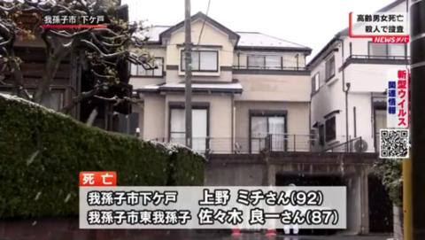 日本我孙子市发生杀人案：六旬妇女勒死父亲婆婆被捕