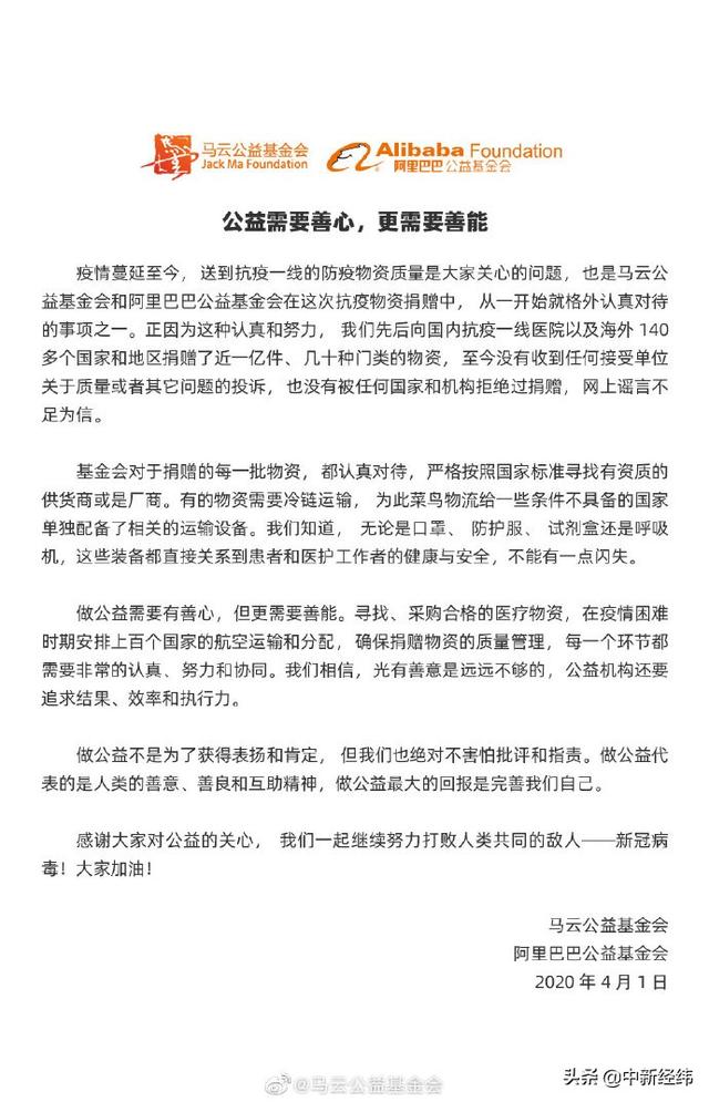 阿里巴巴捐的口罩不合格还被拒收？回应来了