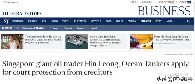 新加坡大油商及Ocean Tankers申請破産保護