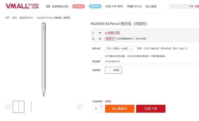 华为MatePad Pro生产力强化神器，M-pencil开箱体验