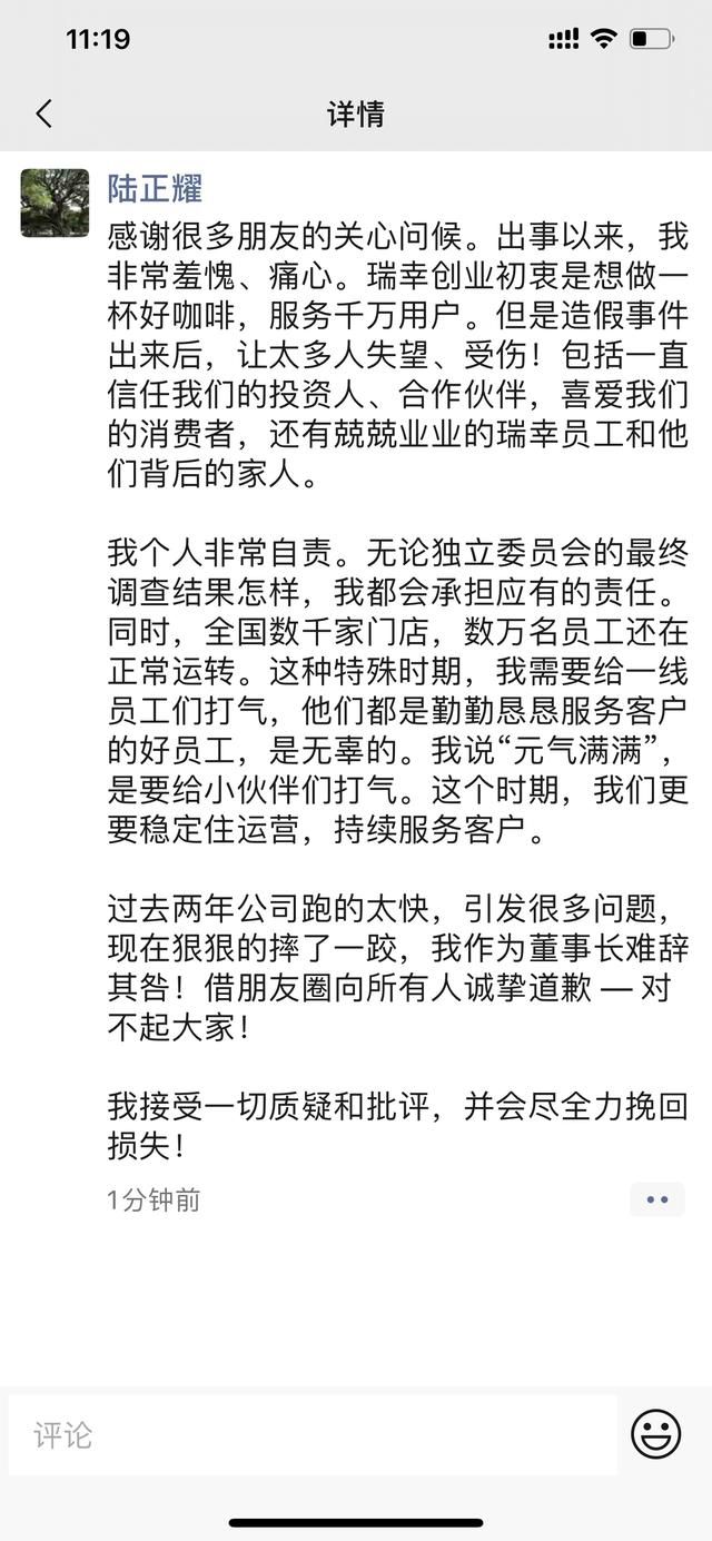 市值蒸发350亿！从元气满满到非常羞愧,瑞幸董事长为何三天才道歉