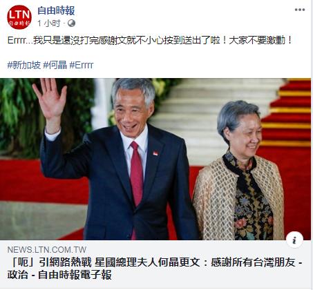 被台網軍攻擊、謾罵近一天後，新加坡總理夫人修改了“呃”字貼文，島內反應不一