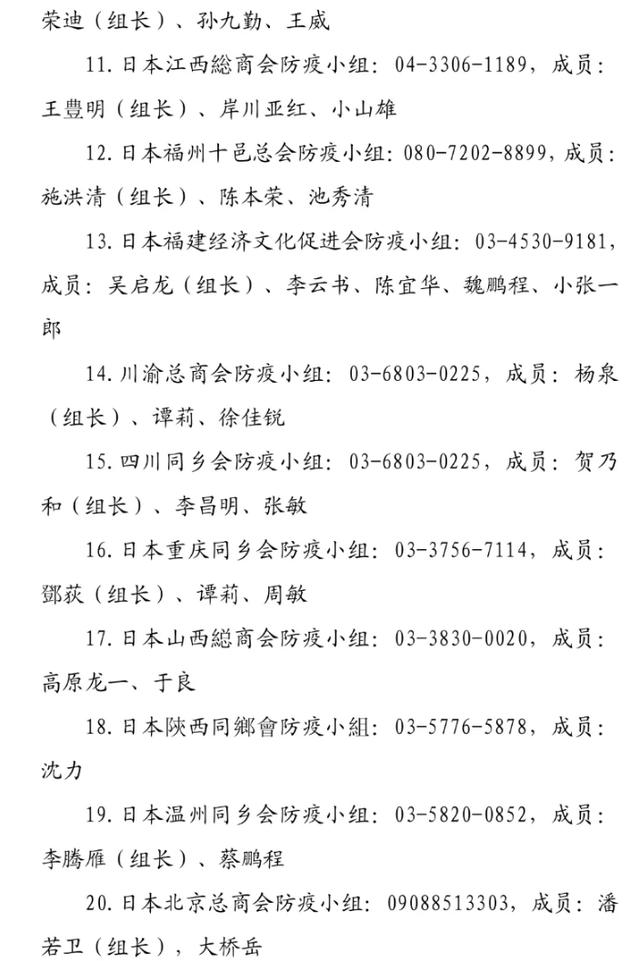 日本最新入境限制政策！请海外中国公民注意！