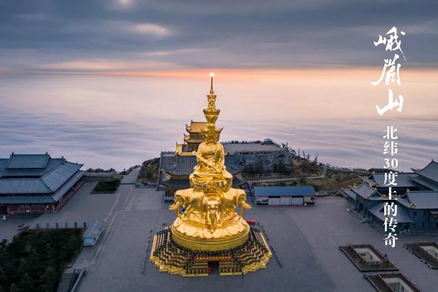 只有峨眉山