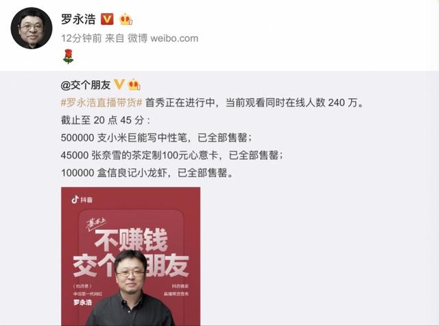 羅永浩首播賣光10萬盒小龍蝦、奈雪定制卡，小米中國總裁助陣