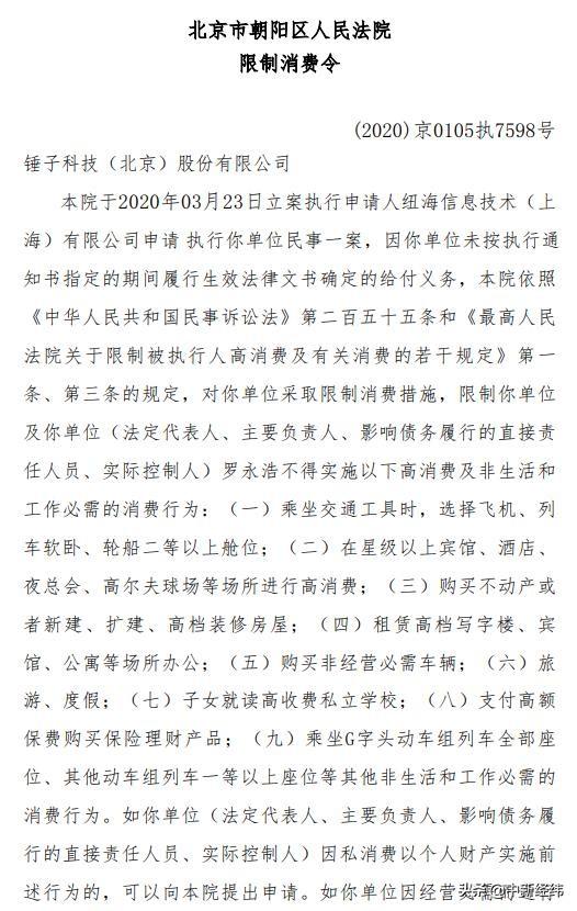 被200万难住？罗永浩收限制消费令，曾直言做主播为还债