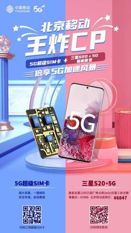 三星S20系列尝鲜5G超级SIM卡，大存储与5G网络可兼得