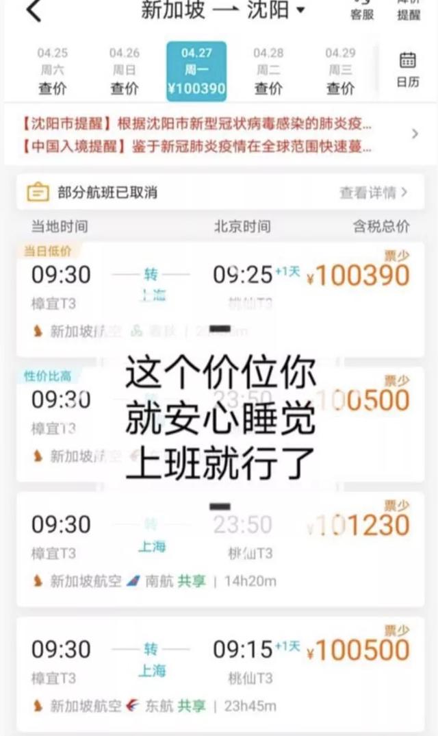 新加坡飞中国机票炒到10万+天价！网友感叹：有家难回进退两难