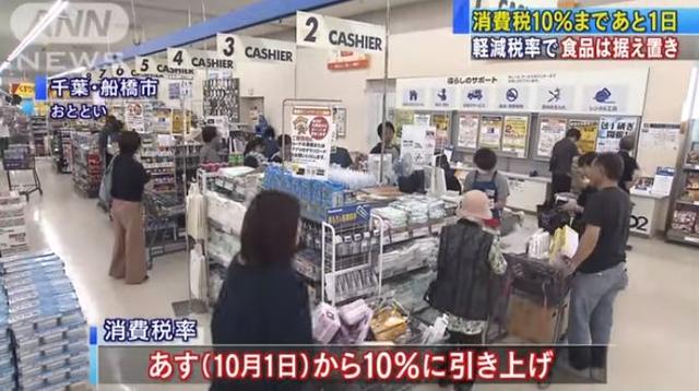 明天开始！日本消费税正式提升至10%，岛国人民疯狂囤货，各大商店已被扫空...