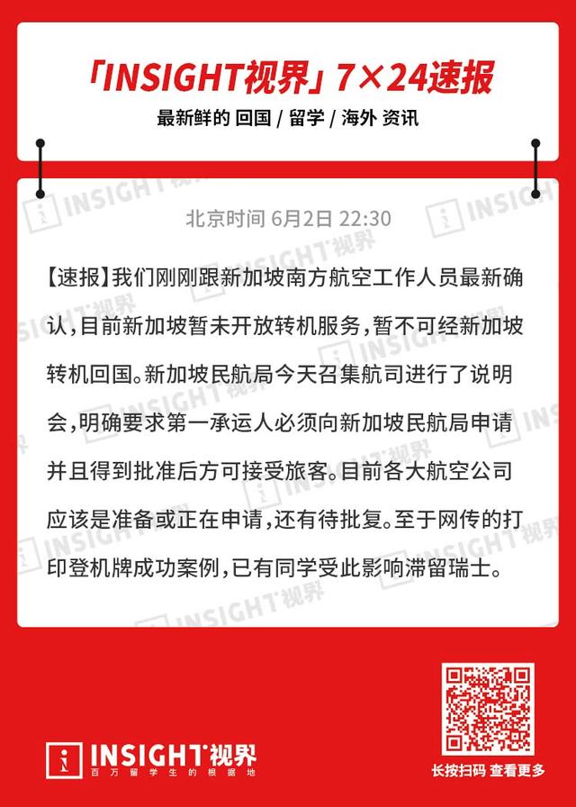 注意！新加坡目前仍不能转机！已有数名留学生受此影响滞留瑞士