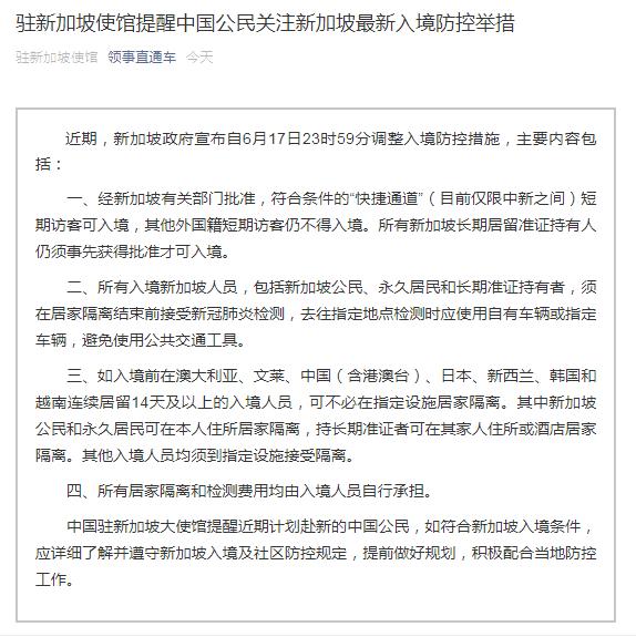 中国公民关注新加坡最新入境防控举措等近期提醒