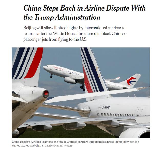 中国公布国际航班新政，你以为这是对美国让步了？