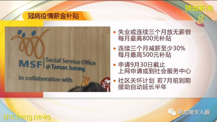 无需等失业降薪3个月，新加坡公民和PR可申请每月800或500补助