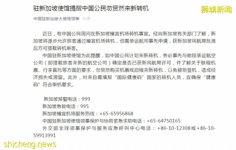 美国禁止中国飞机入境，驻新加坡使馆提醒中国公民勿贸然来新转机
