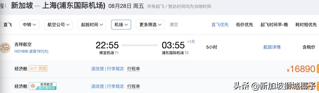 中國這4個城市能在新加坡轉機了！盤點7月、8月航班機票信息