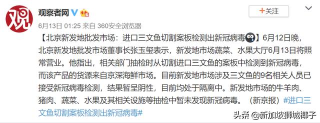 進口三文魚發現病毒，豐台啓動戰時機制！新加坡會如期解封嗎？