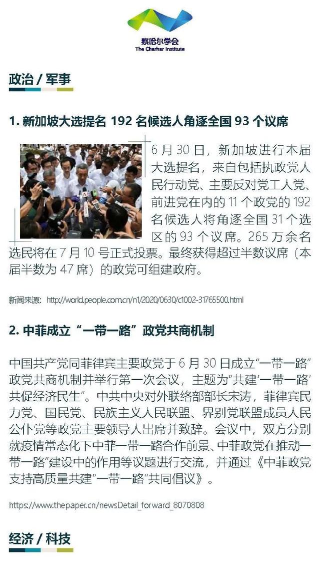 一周亚洲动态 | 新加坡大选提名 192名候选人角逐全国93个议席、印尼澳洲自贸框架协议生效……（6.29-7.6）