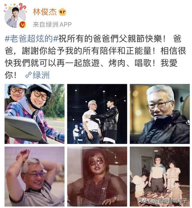 孫燕姿、林俊傑等新加坡名人集體炫“父”