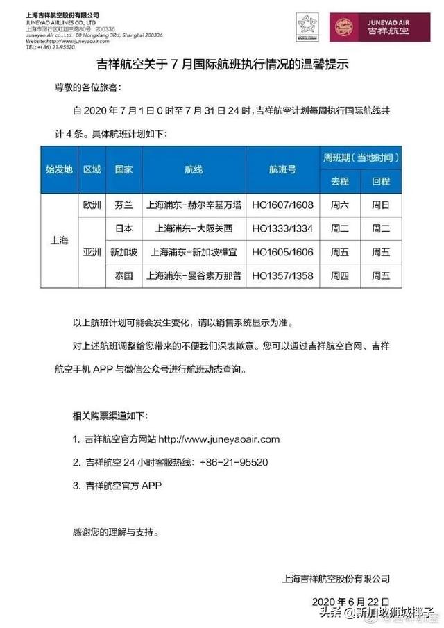 中國這4個城市能在新加坡轉機了！盤點7月、8月航班機票信息