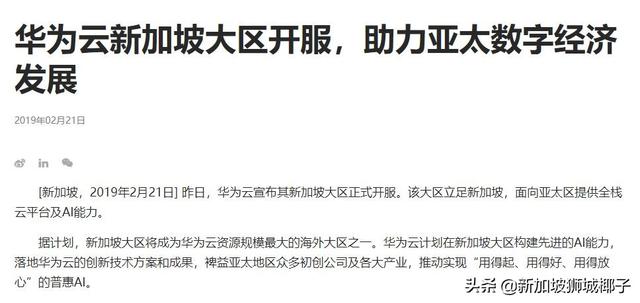 新加坡5G建設棄用華爲？部長：沒有特意排除任何供應商