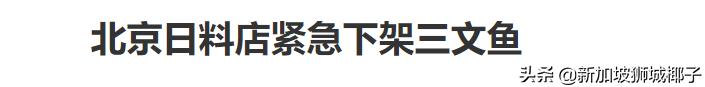 進口三文魚發現病毒，豐台啓動戰時機制！新加坡會如期解封嗎？