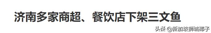 進口三文魚發現病毒，豐台啓動戰時機制！新加坡會如期解封嗎？