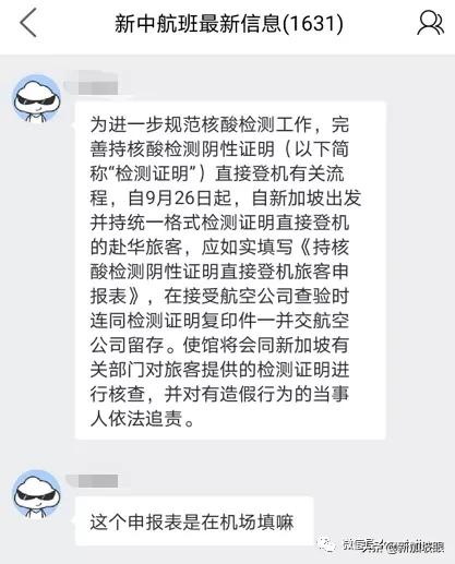 新加坡飞中国核酸检测等规定新调整，SP、WP准证持有者注意