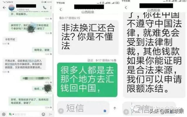 从新加坡汇款中心寄钱到中国，被分7笔汇入，巨额血汗钱遭冻结