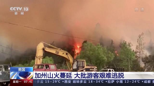 美国加州山火蔓延 大批游客艰难逃脱