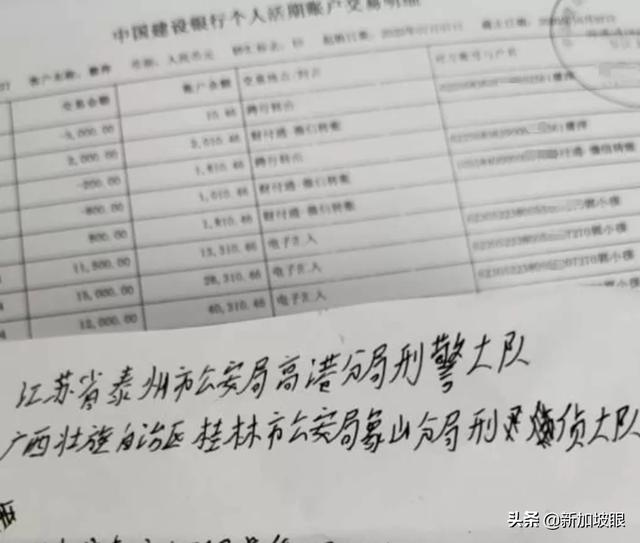 从新加坡汇款中心寄钱到中国，被分7笔汇入，巨额血汗钱遭冻结