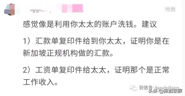 从新加坡汇款中心寄钱到中国，被分7笔汇入，巨额血汗钱遭冻结