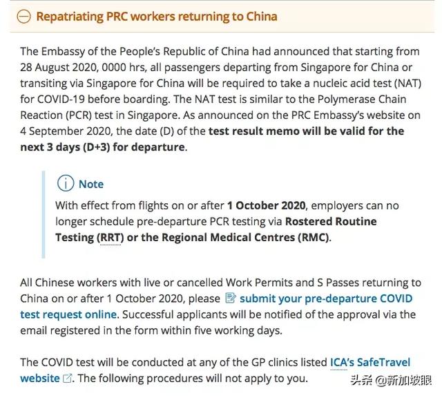 新加坡飞中国核酸检测等规定新调整，SP、WP准证持有者注意