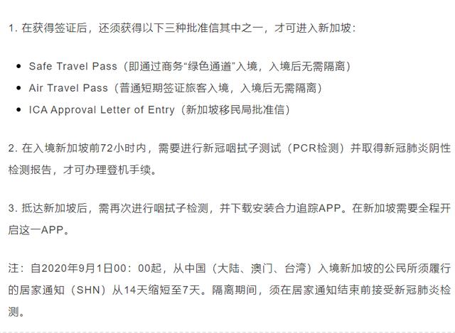 终于！新加坡于今日恢复中国公民短期签证申请
