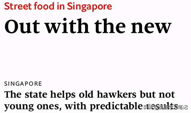 經濟學人精讀 | 新加坡的“路邊攤”
